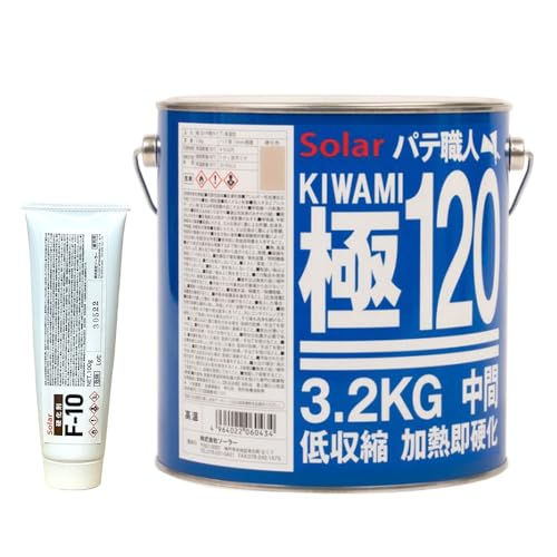 鈑金パテ 極み厚付80 & 中間120 & マジック930標準 各1セット 鈑金パテ ソーラー極み厚付80 & 中間120高温各1セット 新品未開封